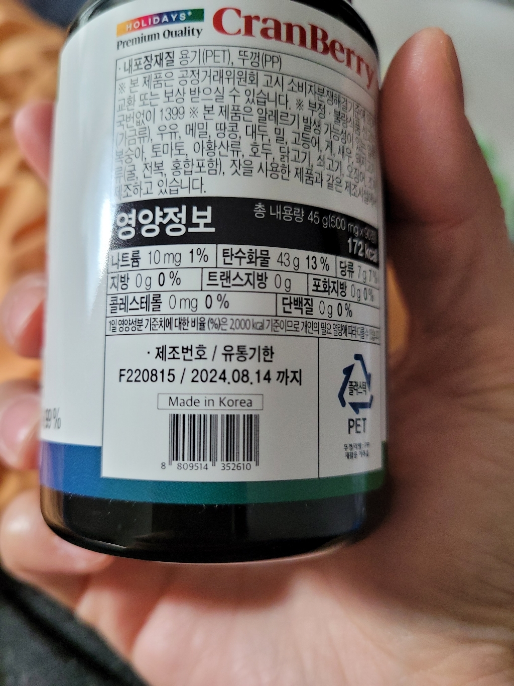 홀리데이즈 크랜베리 영양제