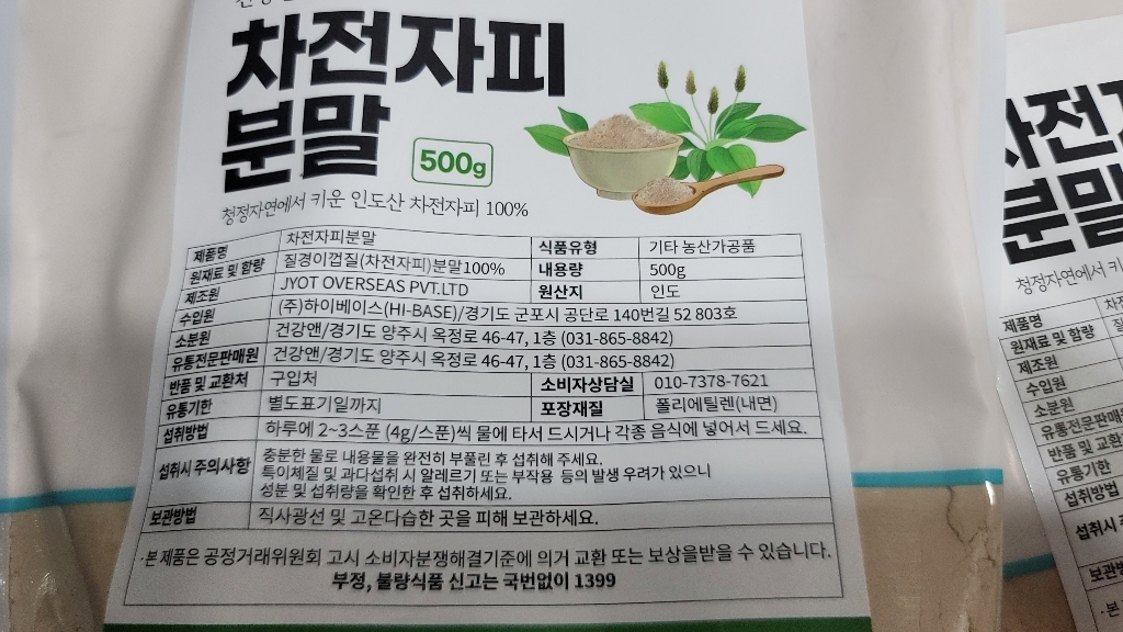 건강앤 차전자피 가루