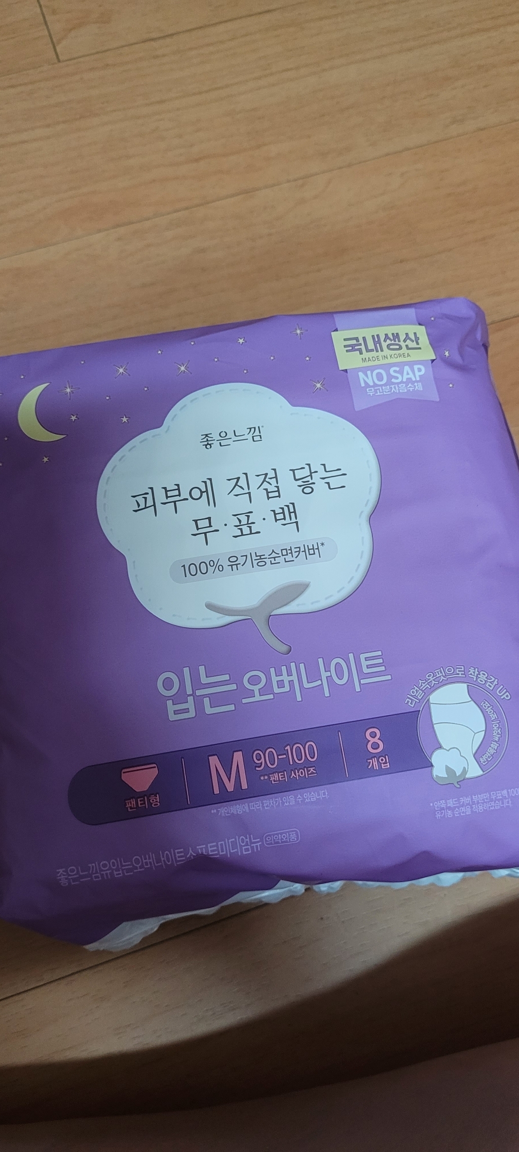 좋은느낌 유기농 입는 무표백 오버나이트 생리대 팬티형