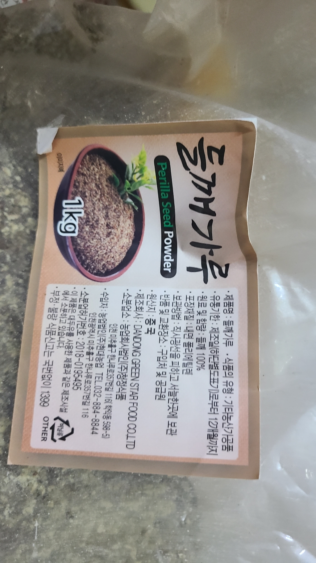 청정식품 들깨가루
