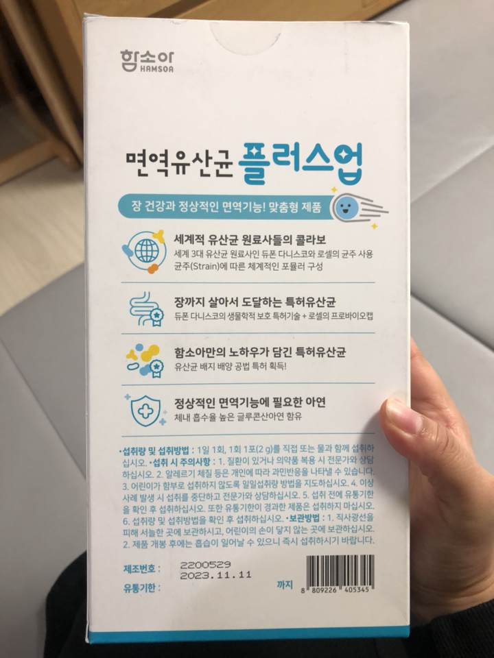면역유산균 플러스업