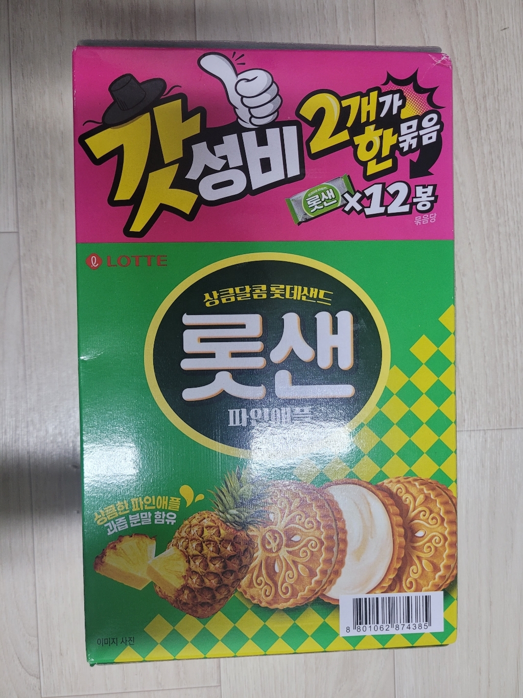 롯샌 파인애플 리뷰 후기