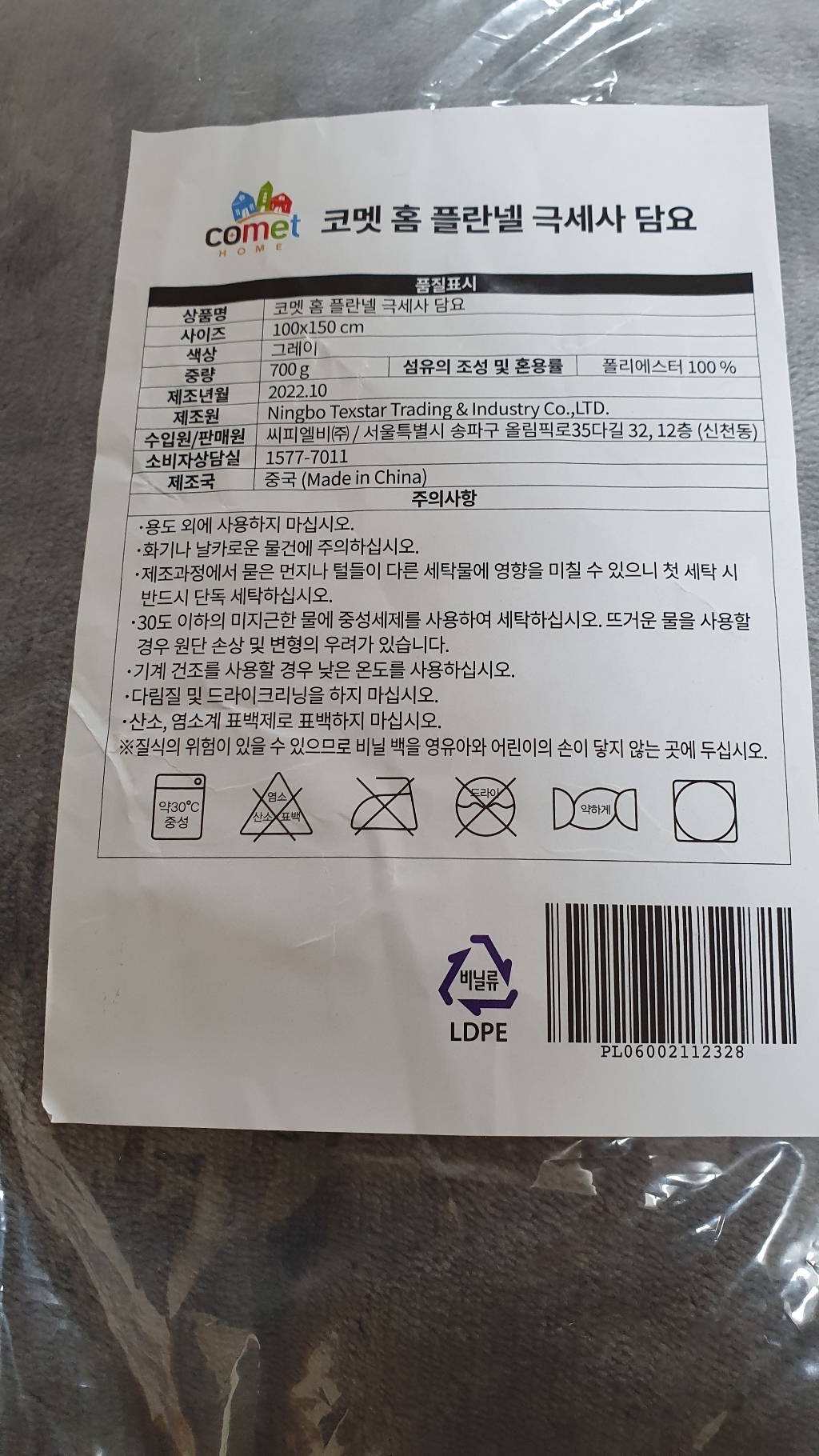 코멧 홈 플란넬 똑딱이 극세사 담요 대형