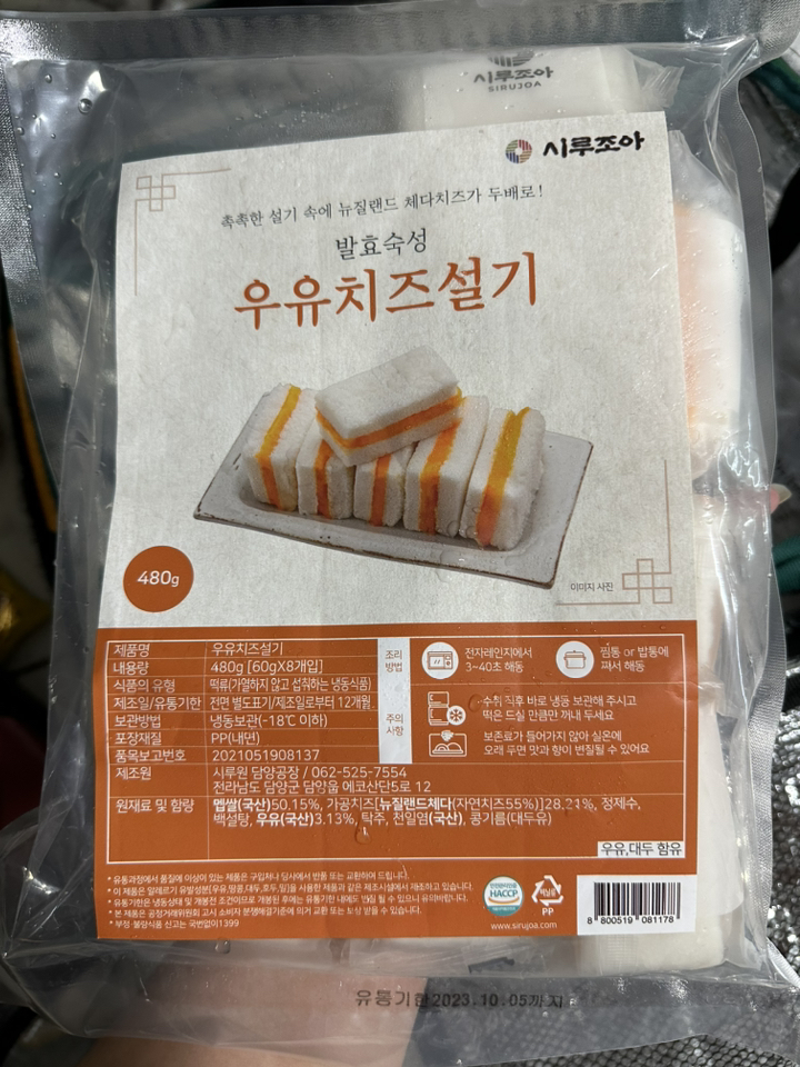 시루조아 발효숙성 우유치즈 설기