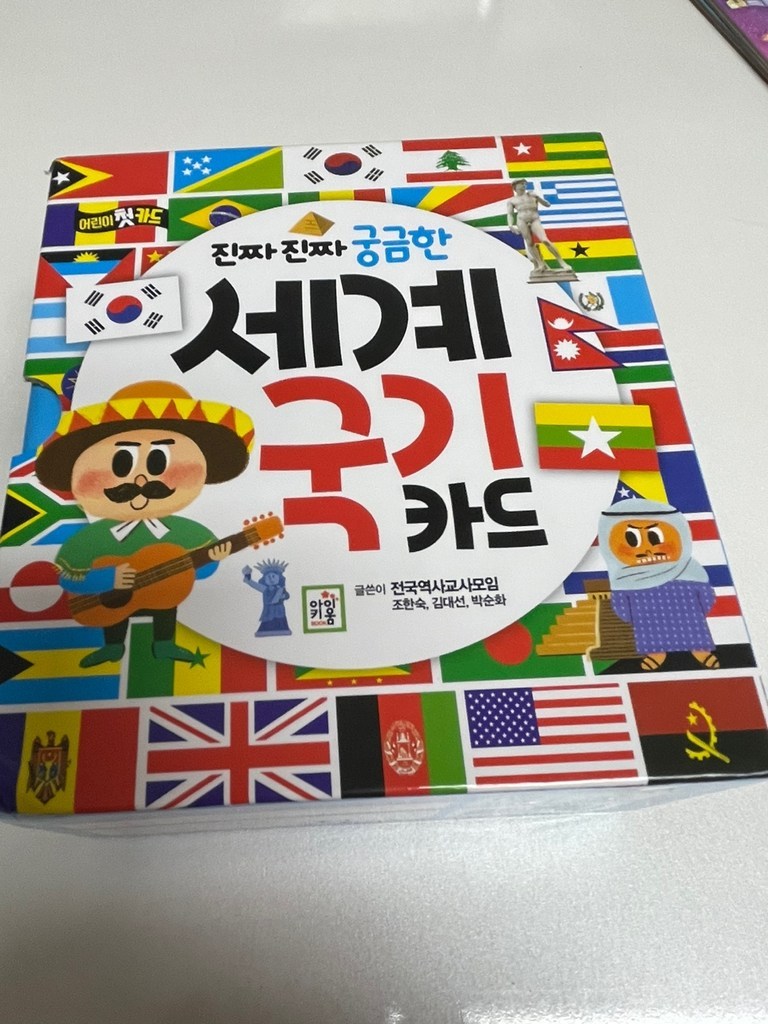 진짜진짜 궁금한 세계 국기 카드:어린이 첫 카드 리뷰 후기