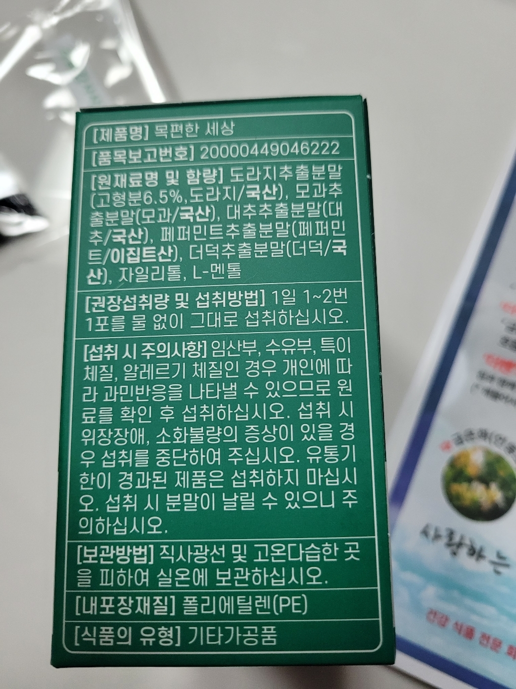환절기 폐에 좋은 기관지 흡기면역력 가래 천식 목건강영양제 목잠김 목에 가래낀 느낌 목이 간지럽고 기침 목편한세상 30포 수량선택
