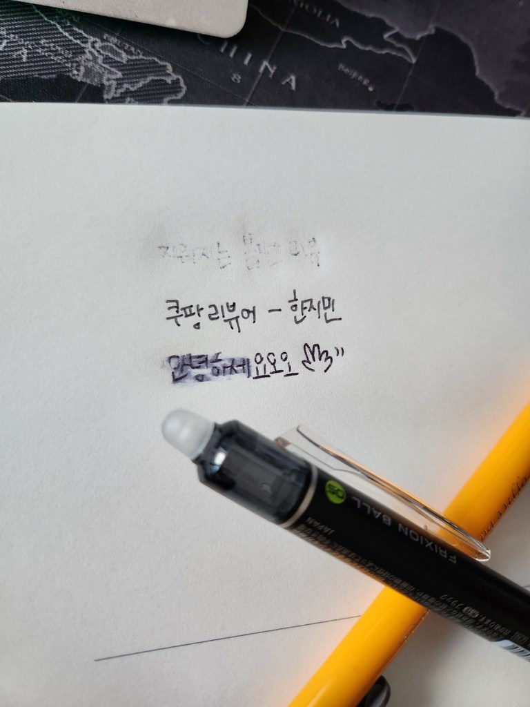파이롯트 프릭션 지워지는 볼펜 0