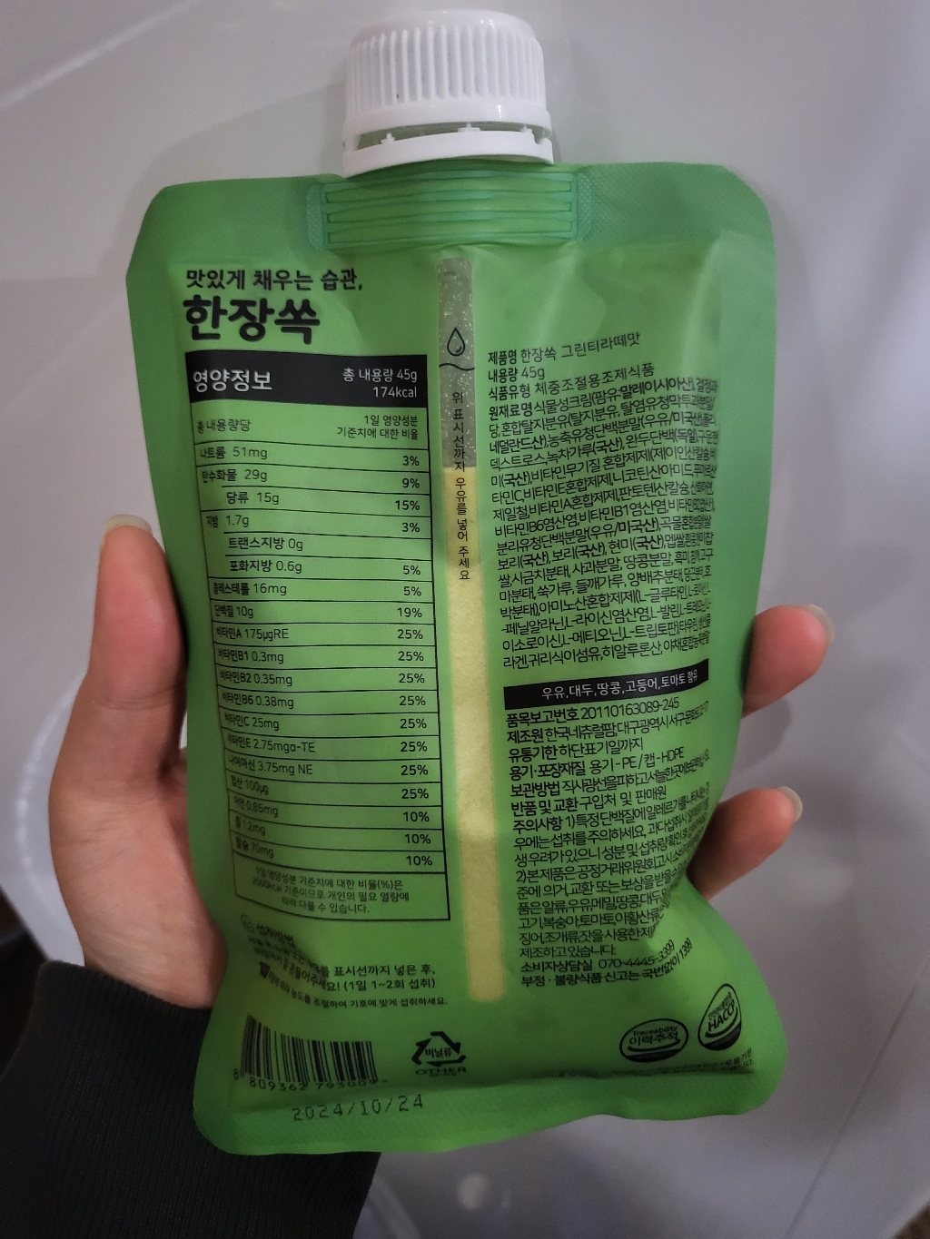 한장쏙 식사대용 다이어트 쉐이크 파우치 낱장 리뷰 후기