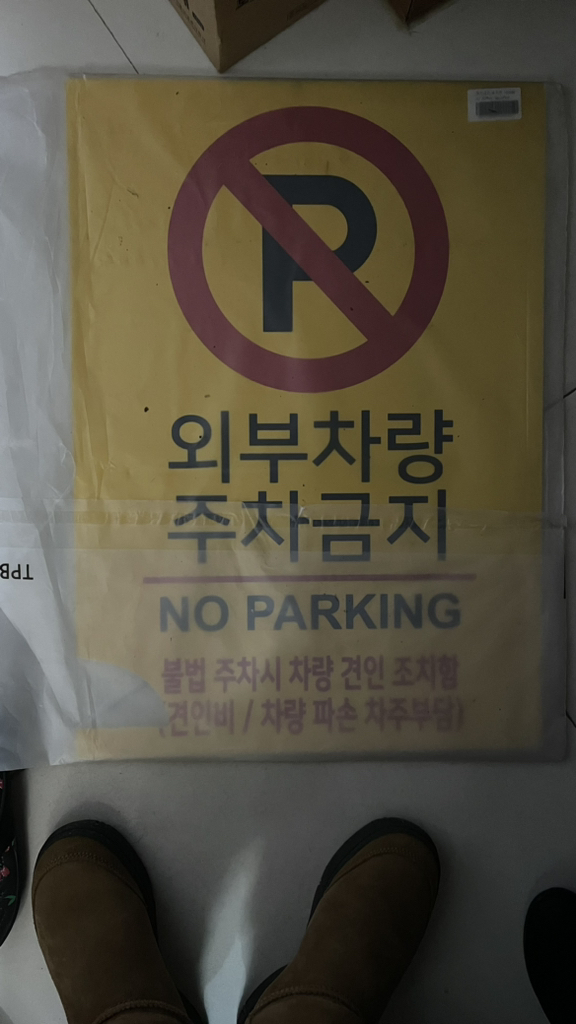 포맥스 표지판 100982 A2