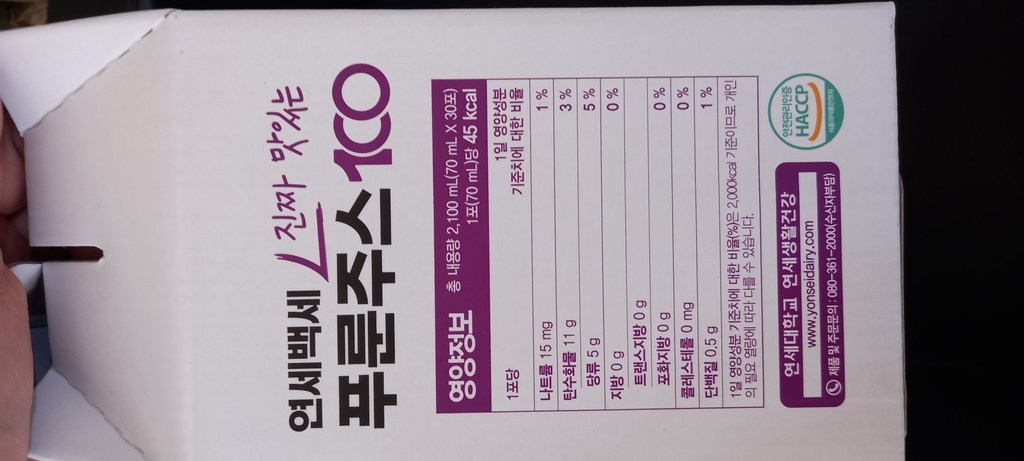 연세대학교 1위 진짜 맛있는 고농축 푸룬 주스