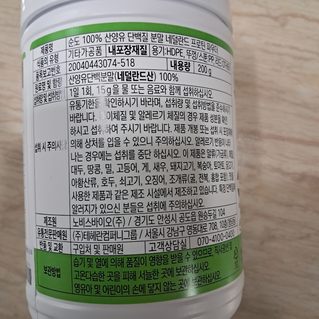라스트무버 순도 산양유 단백질 분말 네덜란드 프로틴 파우더
