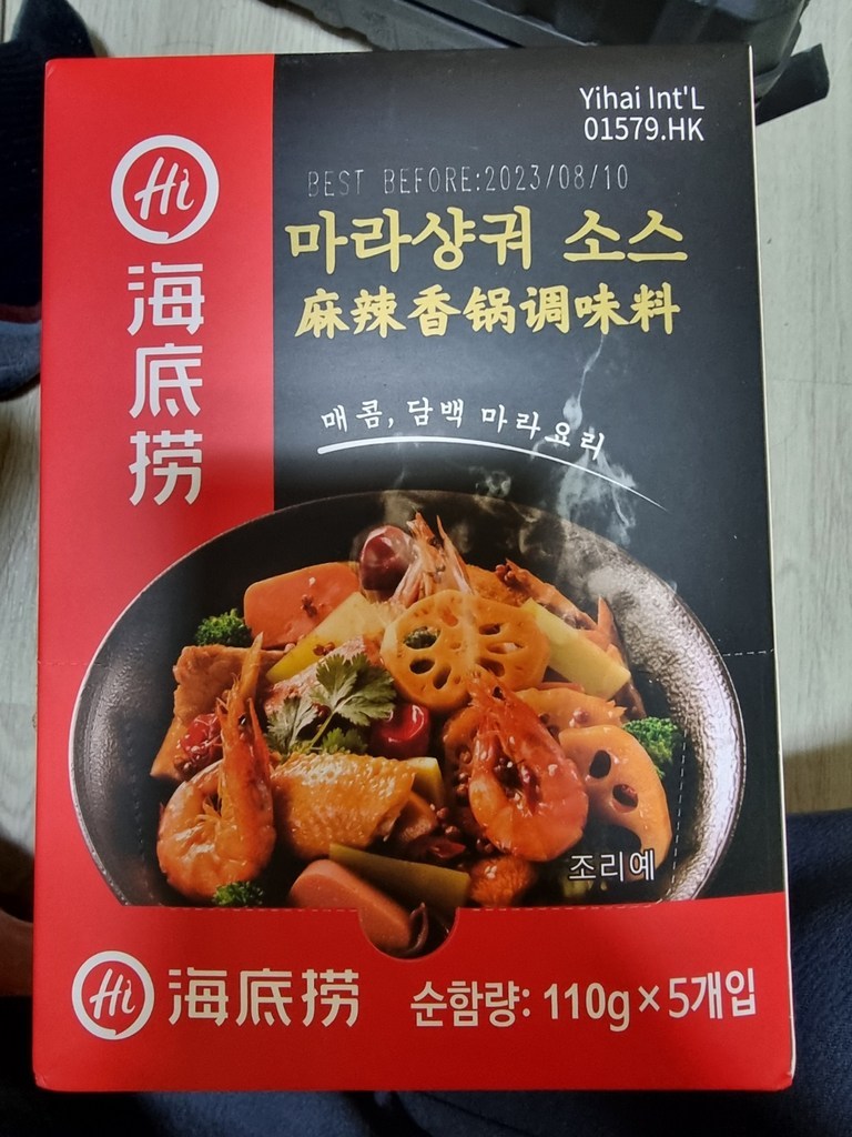 하이디라오 마라샹궈 소스 패키지
