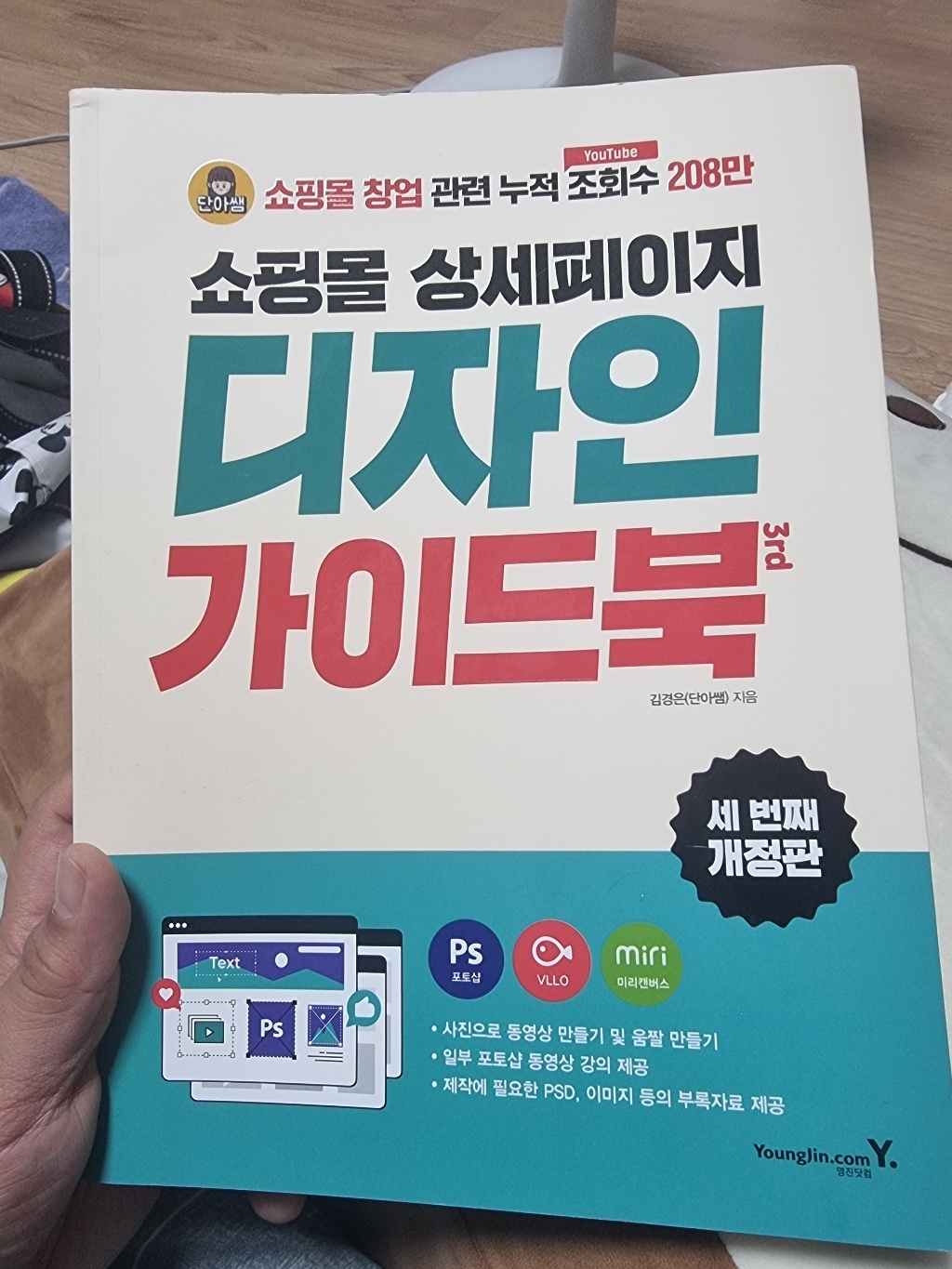 쇼핑몰 상세페이지 디자인 가이드북 3rd
