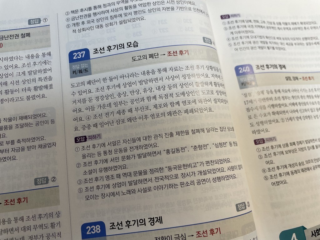 큰별쌤 최태성의 별별한국사 시대별 기출문제집 한국사능력검정시험 심화:시대순 주제별 구성