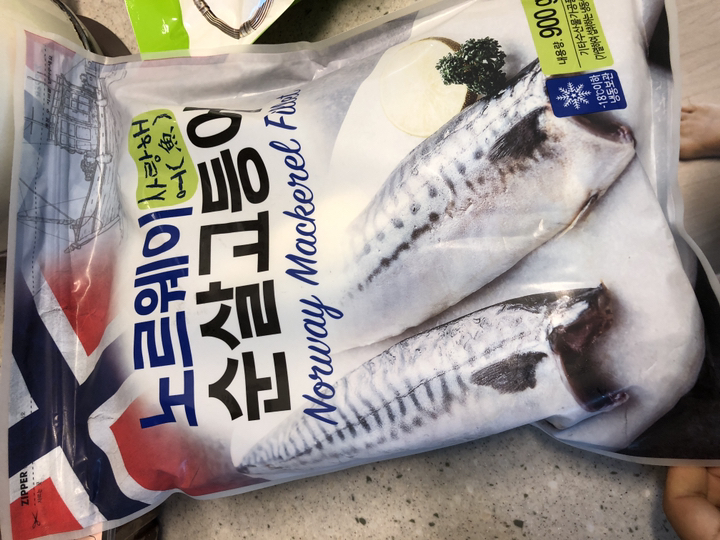 사랑해어 노르웨이 고등어살