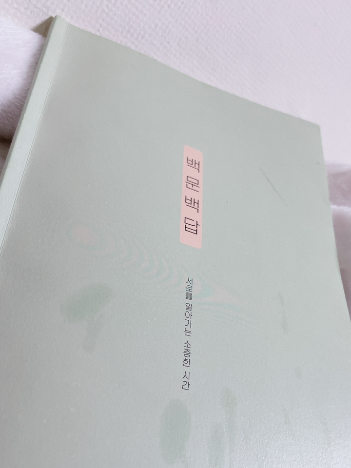 필수인간 백문백답 커플문답 연애고사 사랑문답 연애문답 결혼 문답 커플백문백답 커플상황문답 연애백문백답 커플 100문100답 커플질문 커플문답책 커플시험지 커플책 러브장 2개 노트