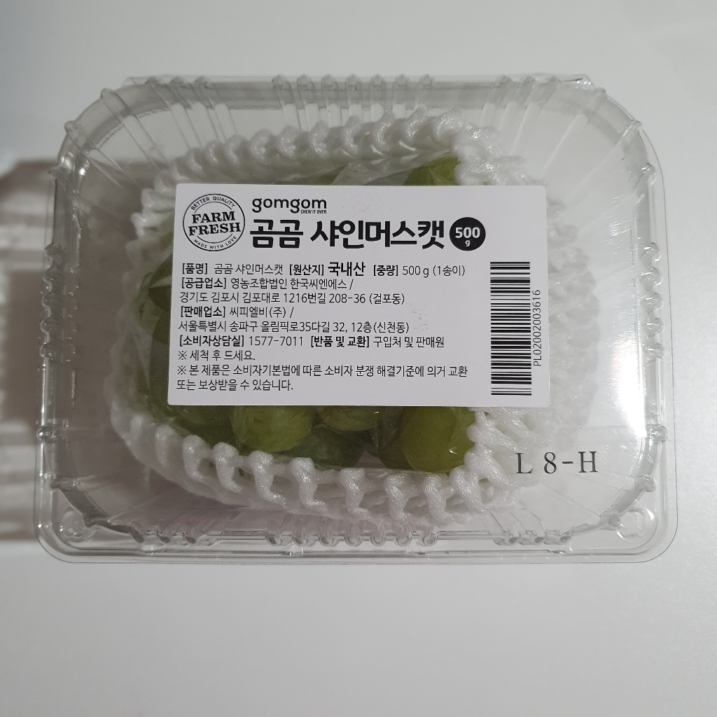 곰곰 샤인머스캣