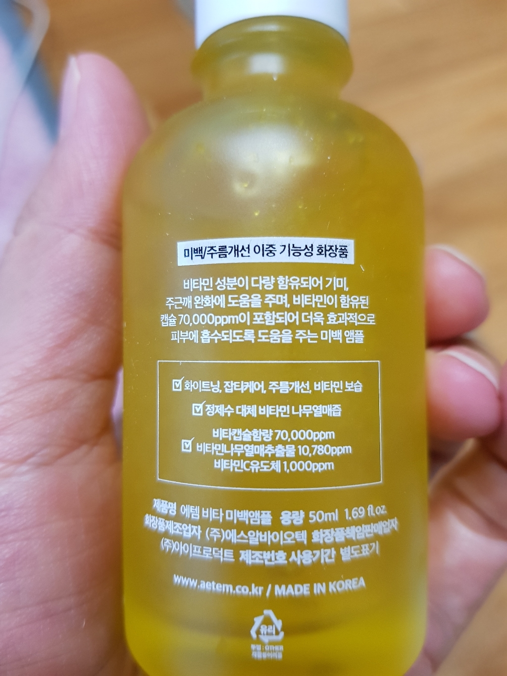 에템 비타 미백캡슐 앰플