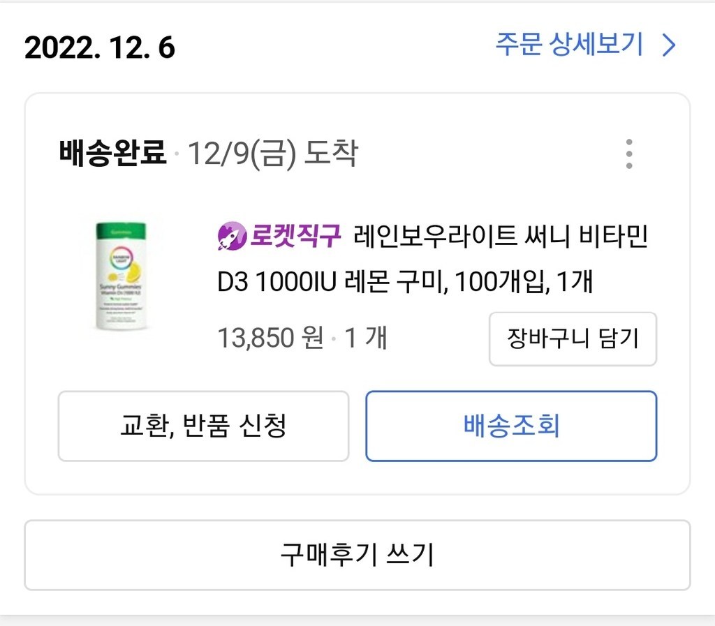 레인보우라이트 써니 비타민 D3 1000IU 레몬 구미