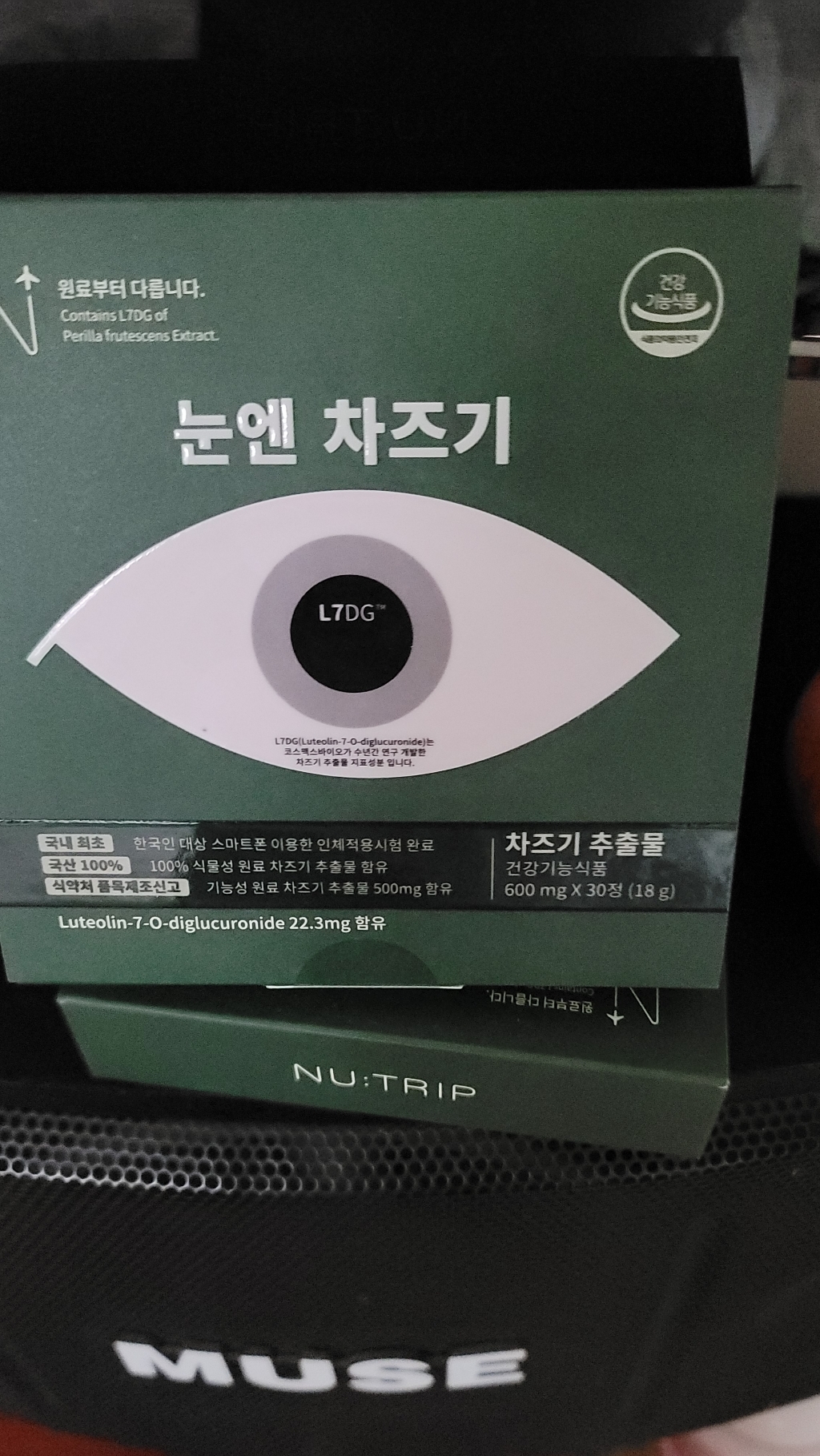 코스맥스바이오 뉴트립 눈엔 차즈기