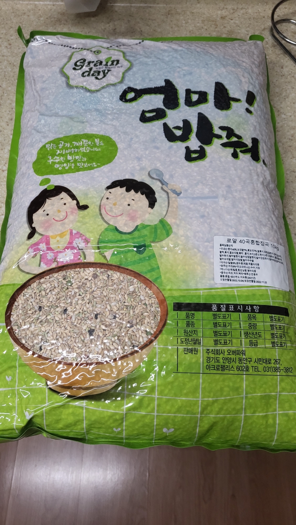 혼합 잡곡 엄마밥줘
