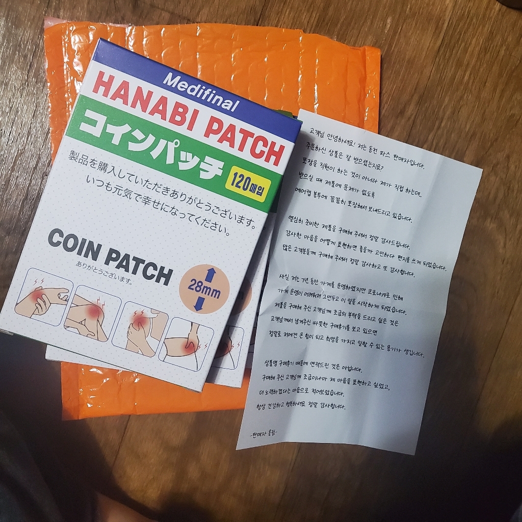하나비 동전패치