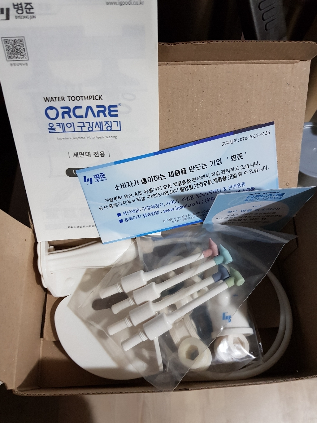 병준 올케어 구강세정기 W17K 수도직결식 국내생산 올케어 구강세정기