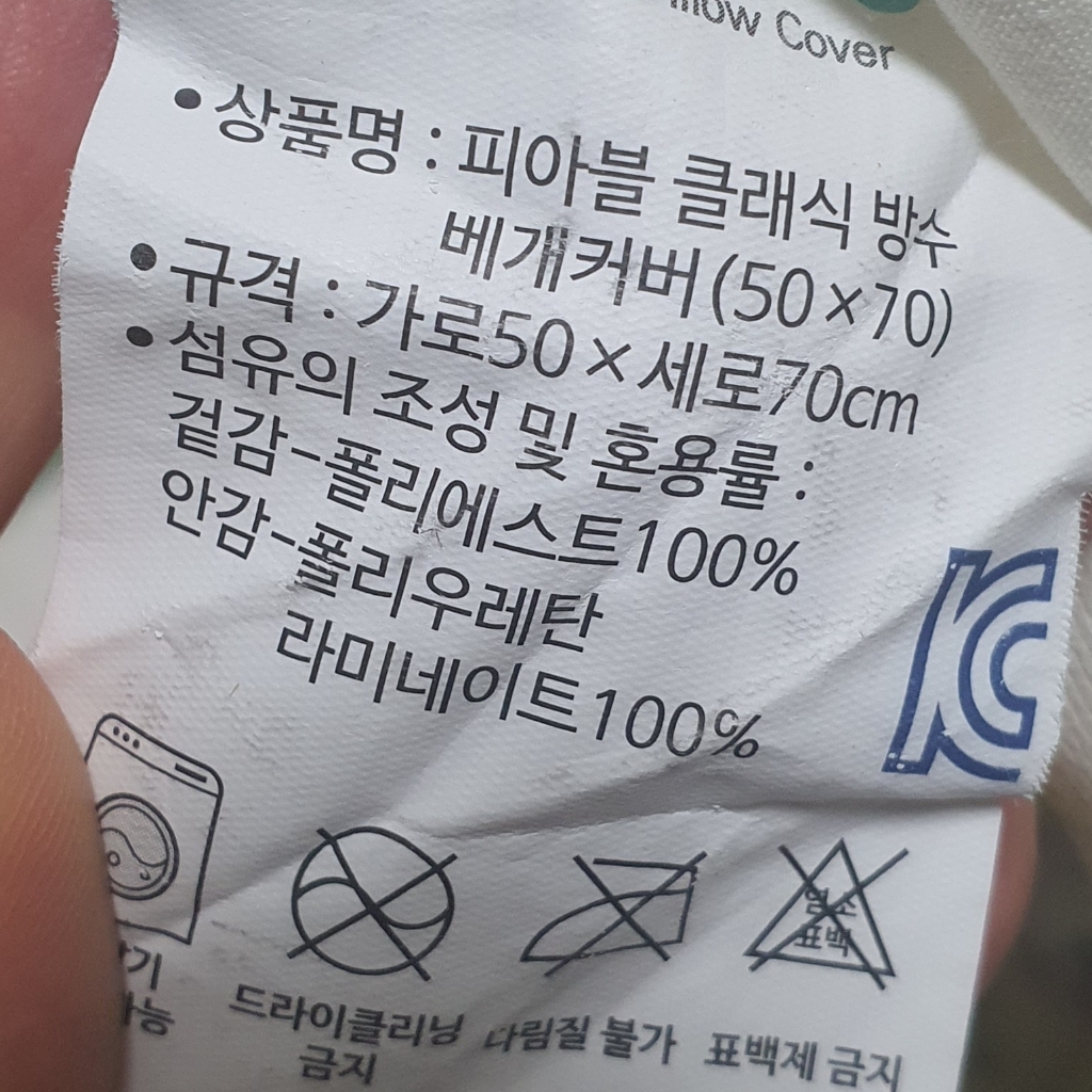 네이쳐리빙 피아블 클래식 방수 베개커버