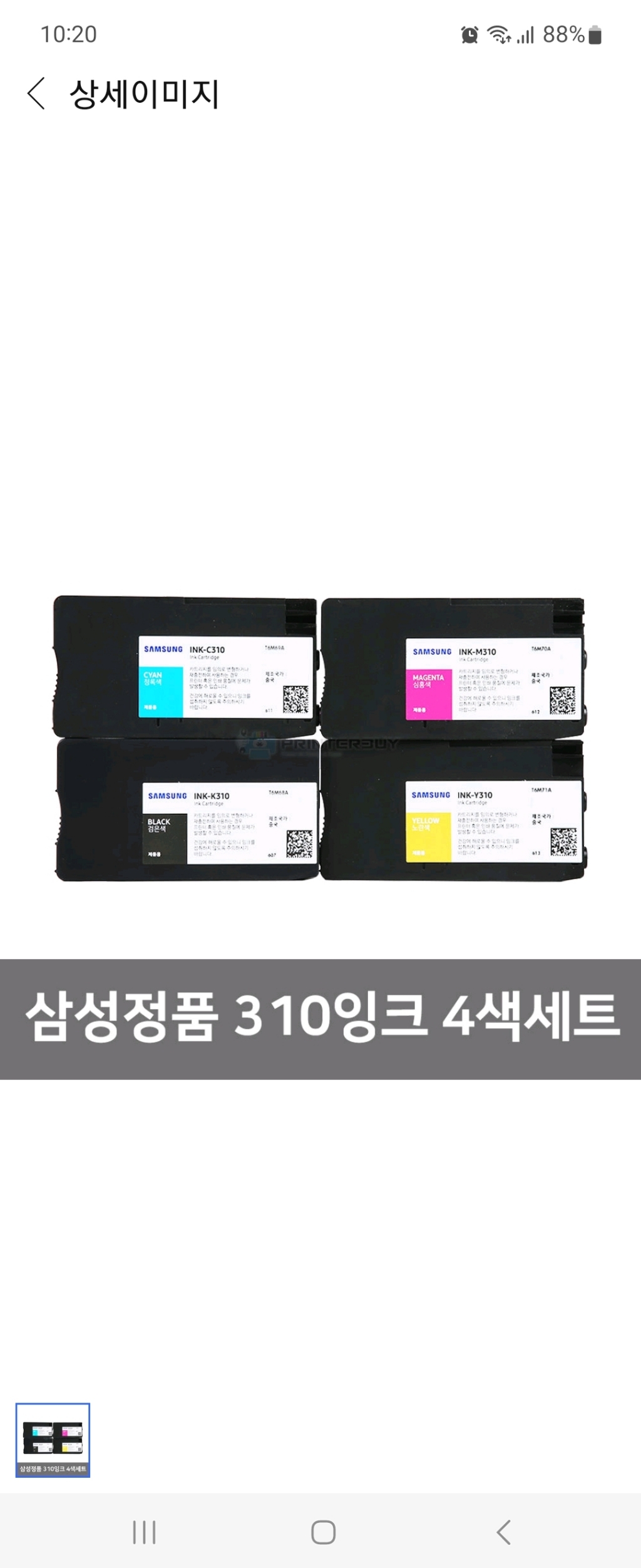 삼성 정품 잉크 INK-K310 Y310 C310 310 4색 S-J3520W J3560FW J3525W J3570W