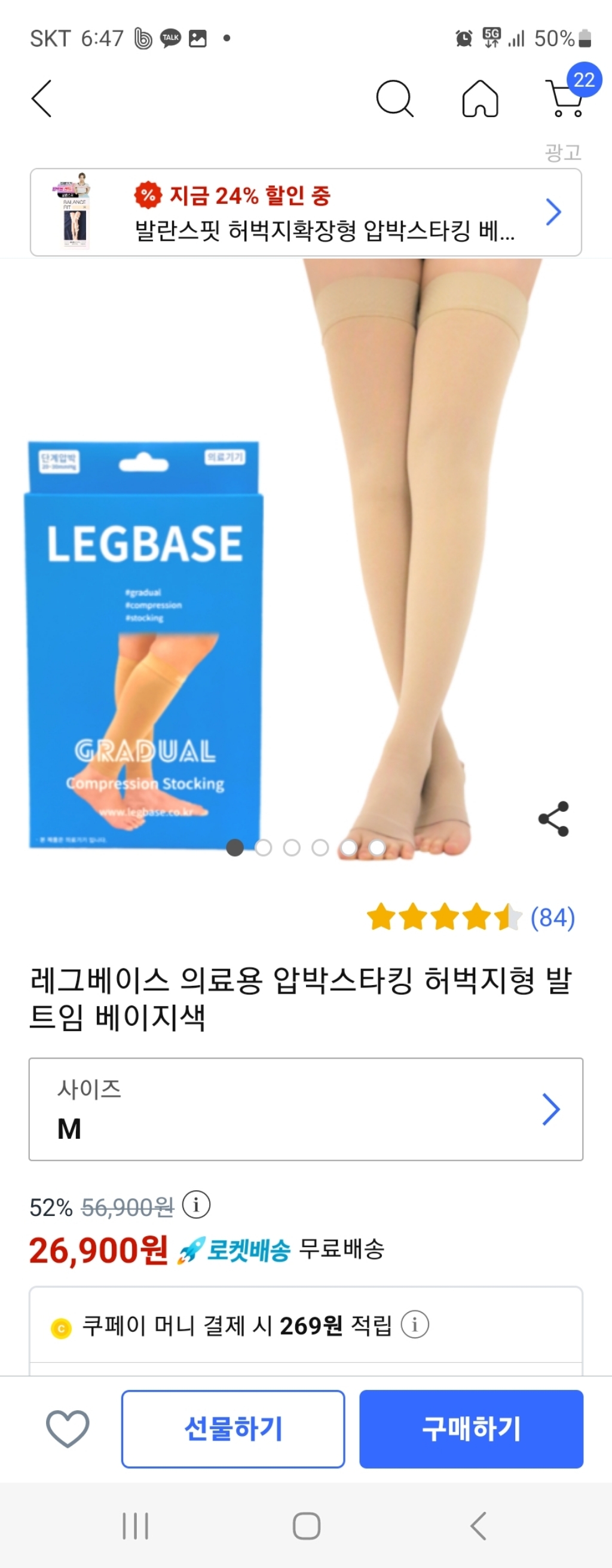 레그베이스 의료용 압박스타킹 허벅지형 발트임 베이지색