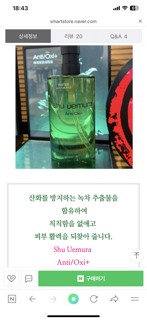 슈에무라 안티/옥시 폴루턴트 앤 덜니스 클래리파잉 클렌징오일