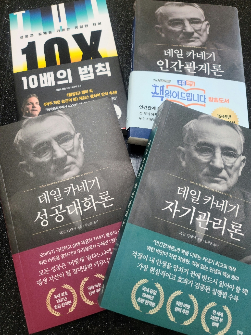 데일 카네기 성공대화론