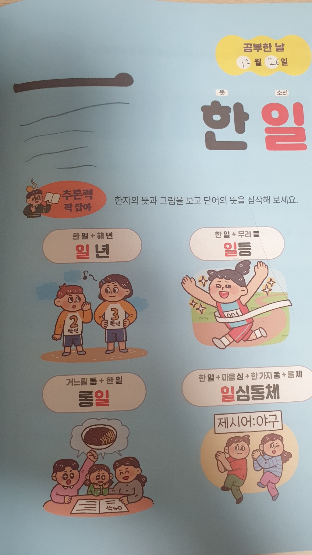 콩나물쌤의 문해력 꽉 잡는 한자어 수업 1권 세상