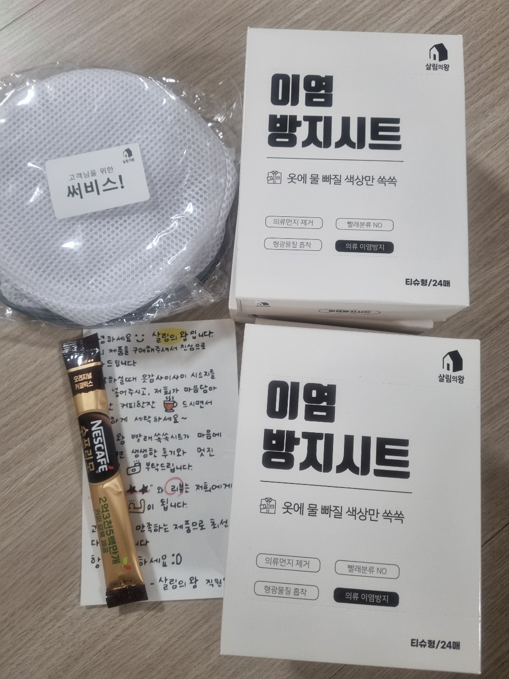살림의왕 이염 방지 시트 4개 세탁소 티슈 이염 제거제 방지제 흰옷 의류 세탁기 빨래