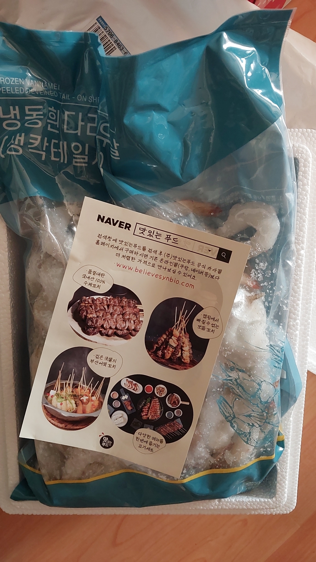 내고향농수산 칵테일 새우 냉동새우 흰다리 새우살 깐새우 탈각새우