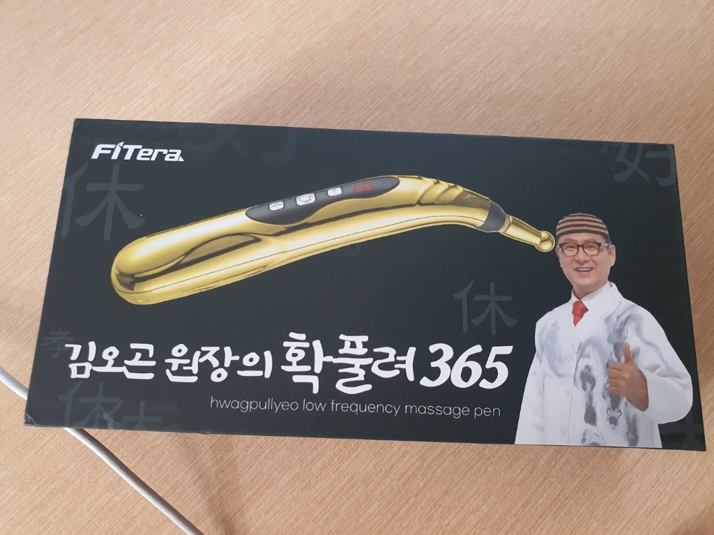 김오곤 원장의 확풀려365 ES 저주파마사지기
