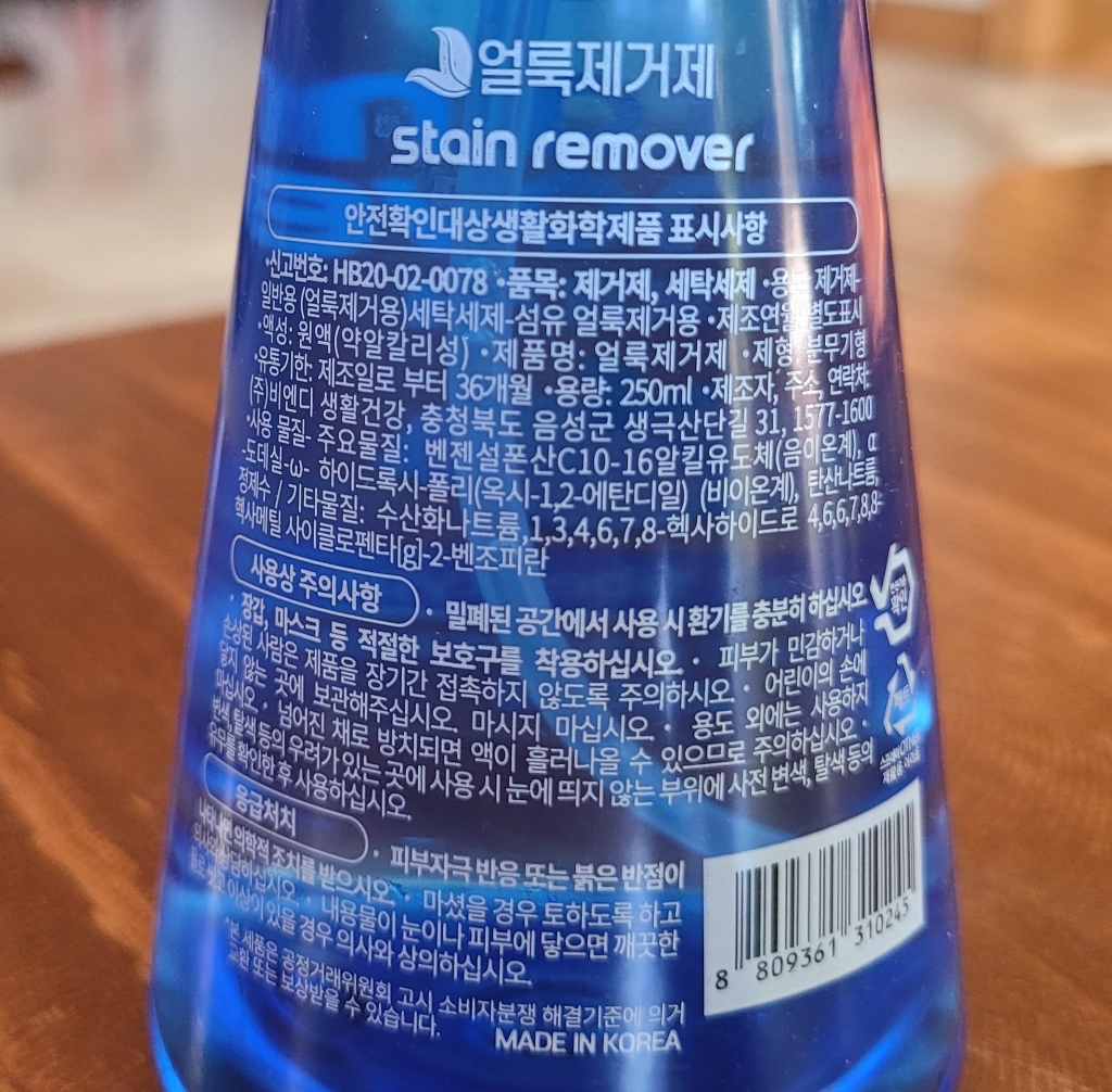 세제혁명 얼룩제거제