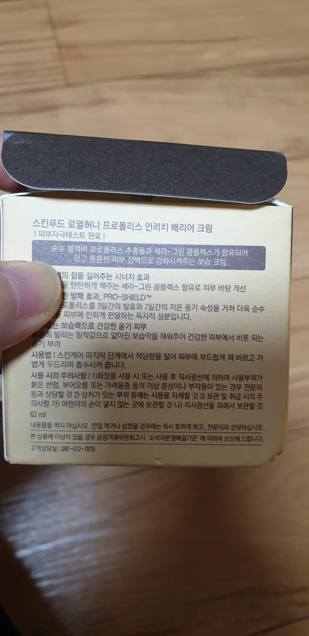 스킨푸드 로열허니 프로폴리스 인리치 크림