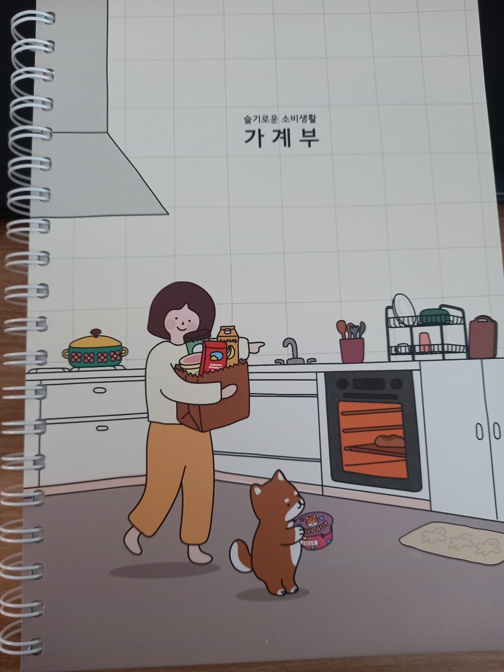 핑크풋 10000보리 슬기로운소비 주방 가계부