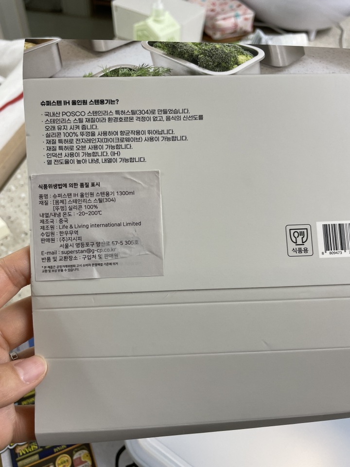 슈퍼스텐 올인원 다용도 스테인레스 밀폐용기