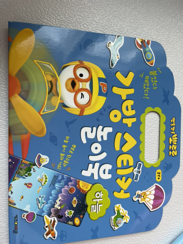 뽀롱뽀롱 뽀로로 가방 스티커 놀이북: 하늘:붙였다 떼었다!