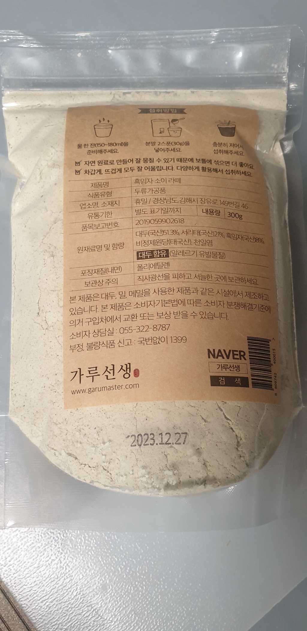 가루선생 흑임자 소이 라떼
