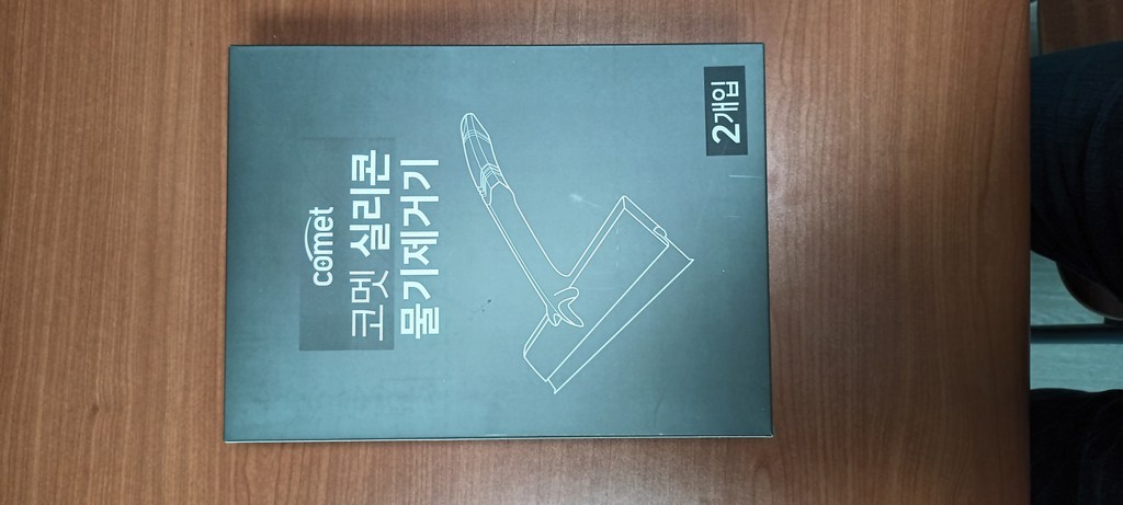 코멧 실리콘 물기제거기