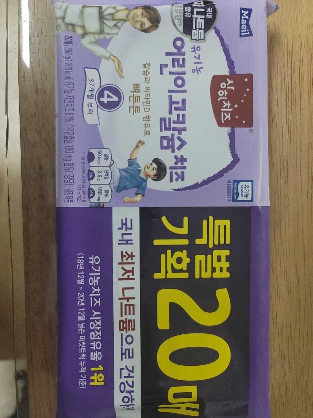 매일유업 상하치즈 유기농 어린이고칼슘치즈 20매입