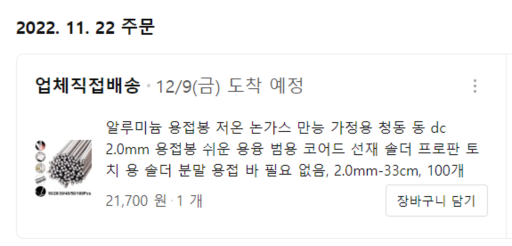 납땜 알루미늄 스탠 용접봉 저온 쉬운 용융 범용 코어 와이어로드 솔더 프로판 토치 용