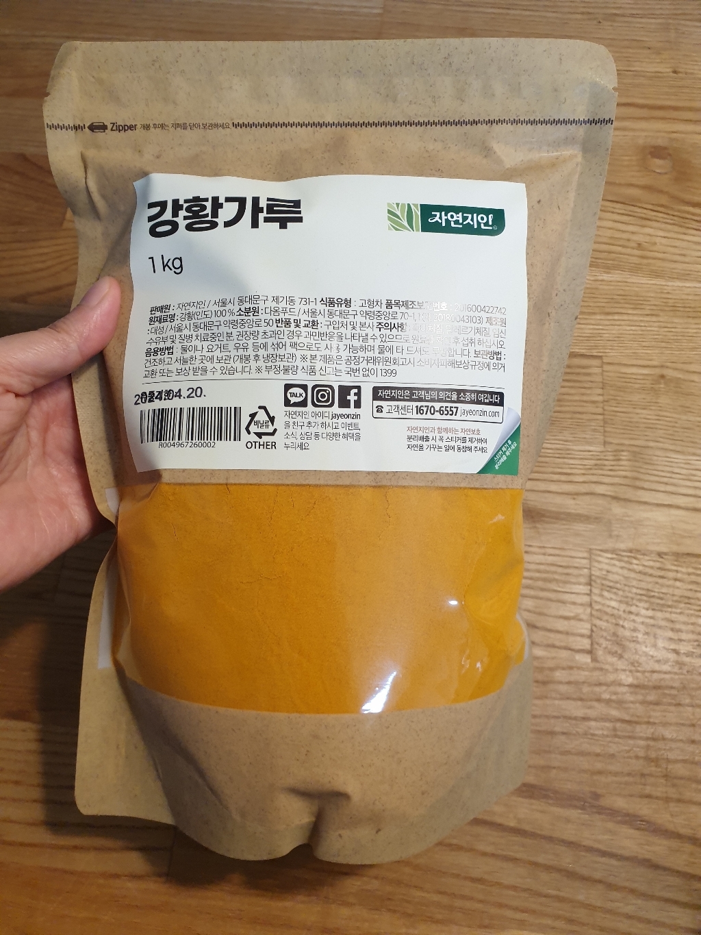 자연지인 인도산 강황 가루