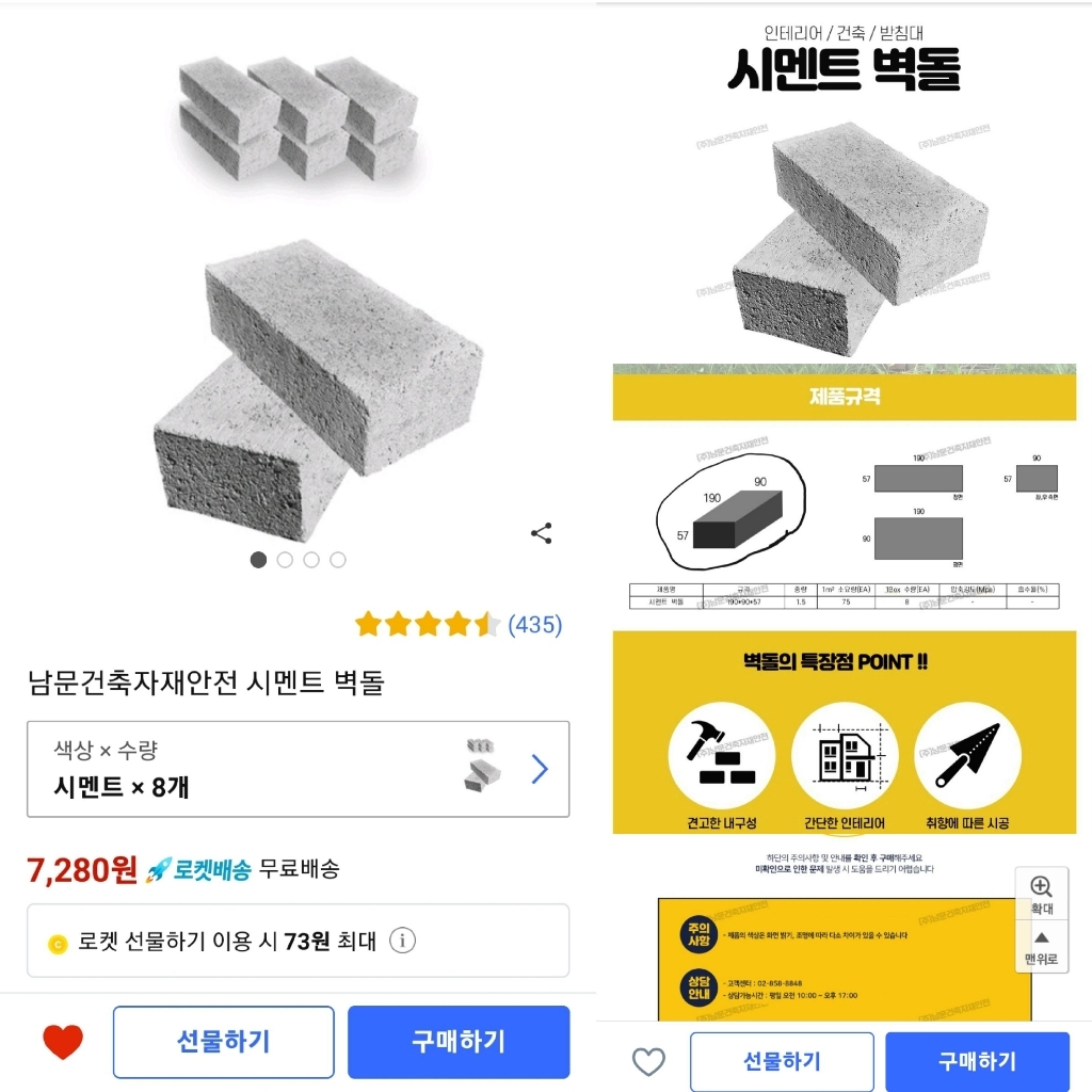 남문건축자재안전 시멘트 벽돌 리뷰 후기