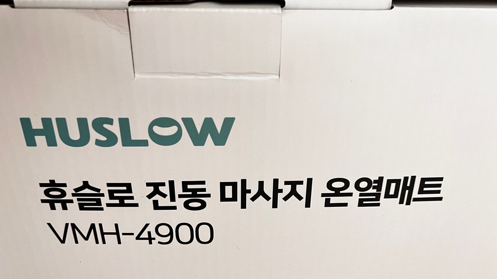 휴슬로 전신 진동 온열 마사지 매트 본품리모콘 목마사지 등마사지