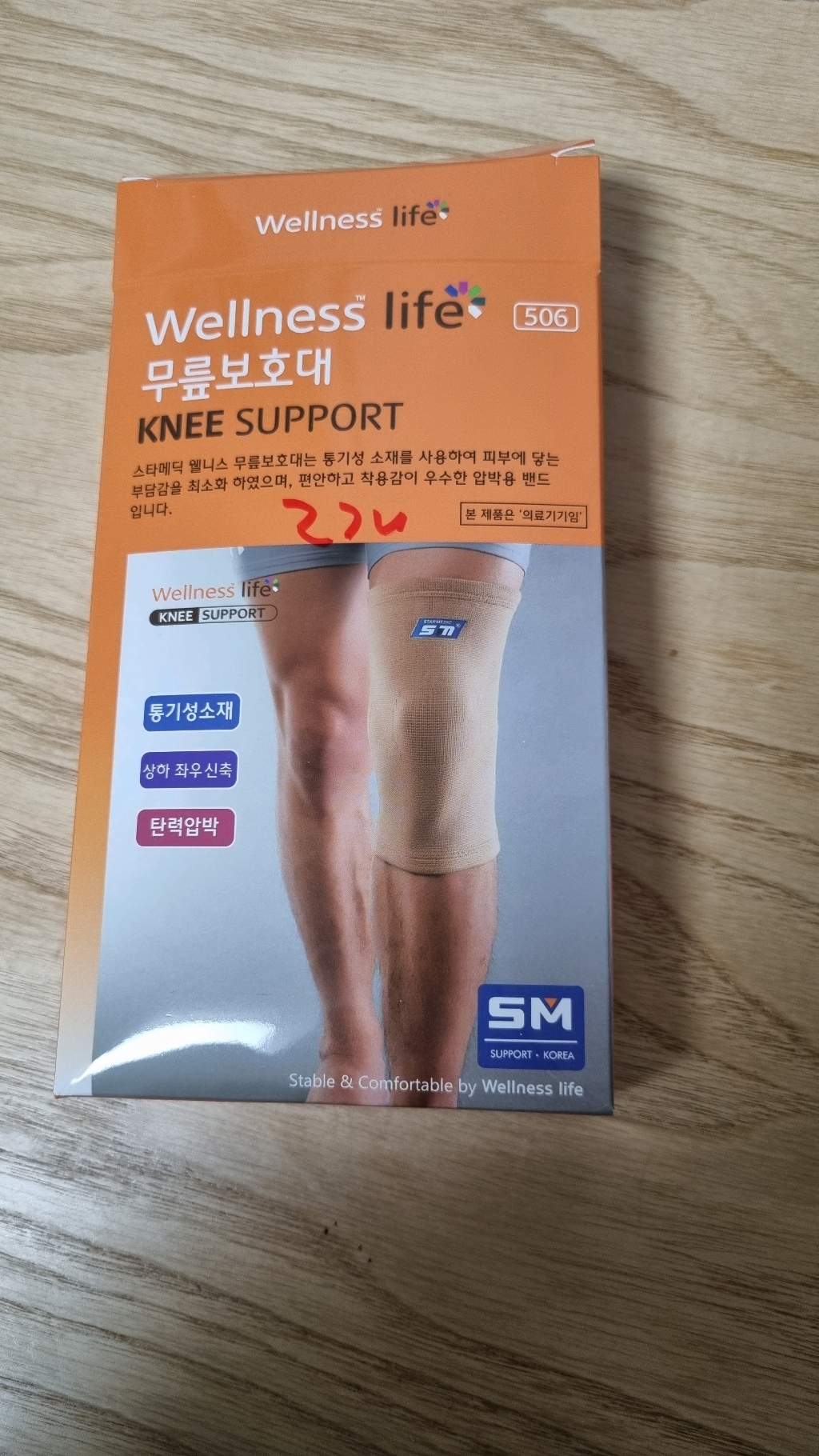 통증완화 의료 기능성 무릎보대 무릅 아대 밴드 관절 식약처허가 제