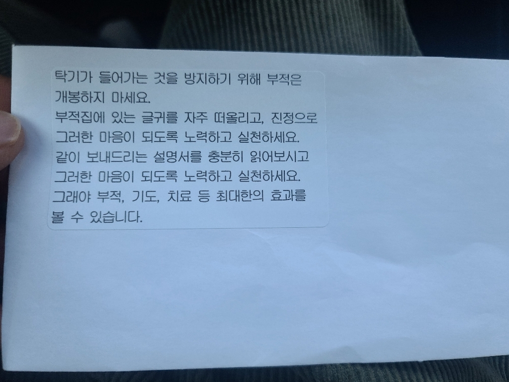 복권 당첨부적 아파트 경품 당첨 부적 5장 천부경부적 리뷰 후기